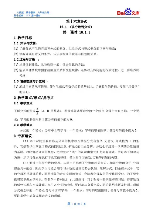 从分数到分式第一课时教案-数学八年级数学上册第15章15.1.1人教版