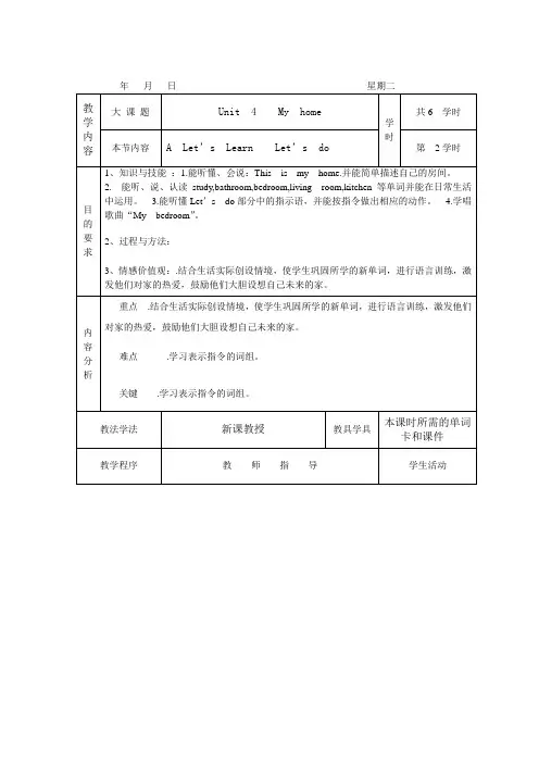 2013-2014第四单元第二课时