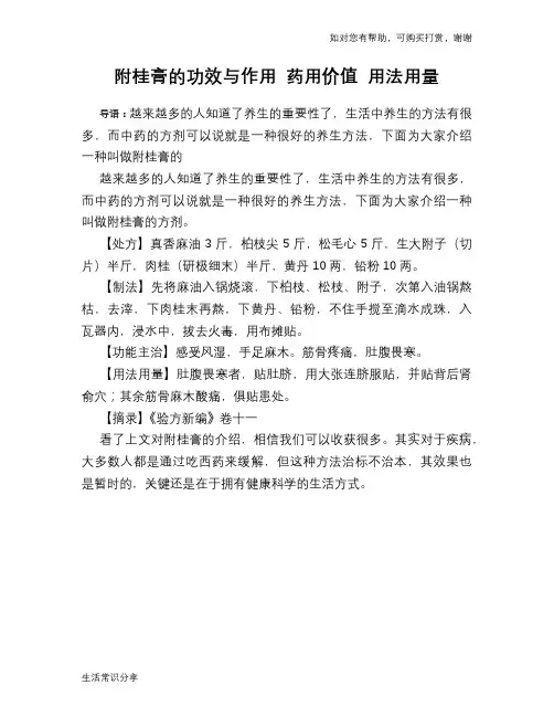 附桂膏的功效与作用 药用价值 用法用量