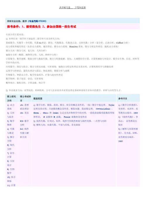 中科大数学研考考试大纲