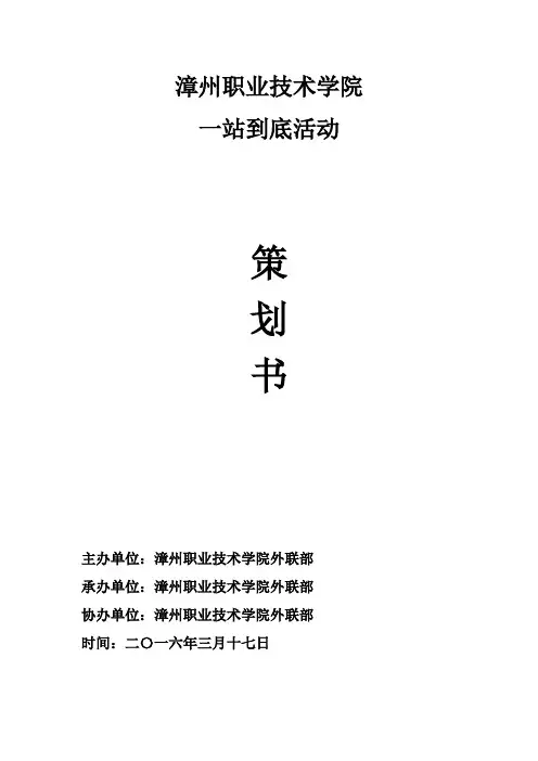 一站到底活动策划书