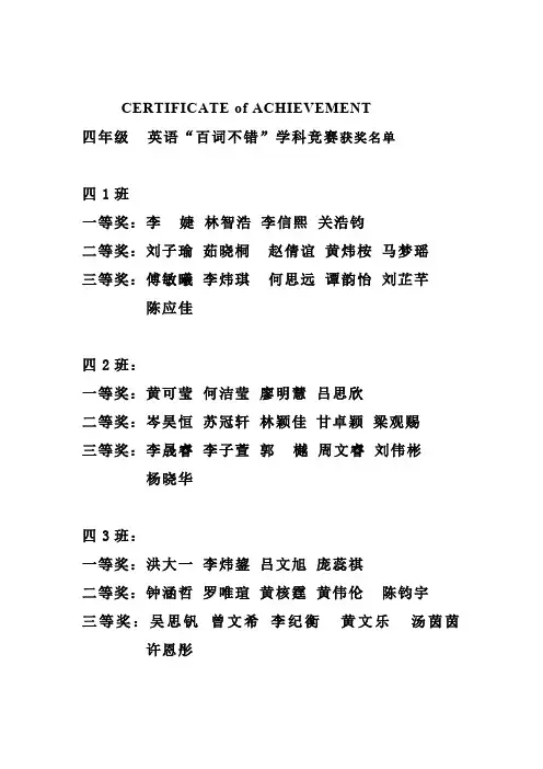 四年级获奖名单