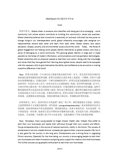 新视野大学英语第三版读写教程3课后翻译