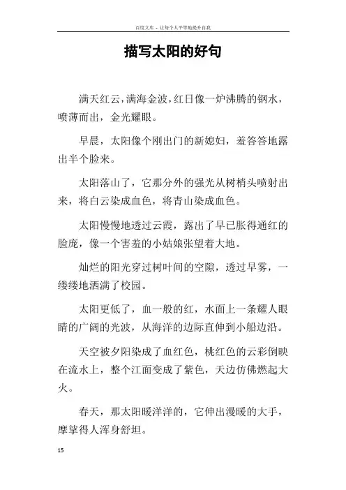 描写太阳的好句