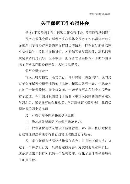 关于保密工作心得体会