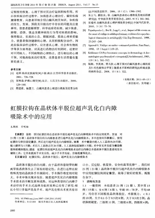 虹膜拉钩在晶状体半脱位超声乳化白内障吸除术中的应用