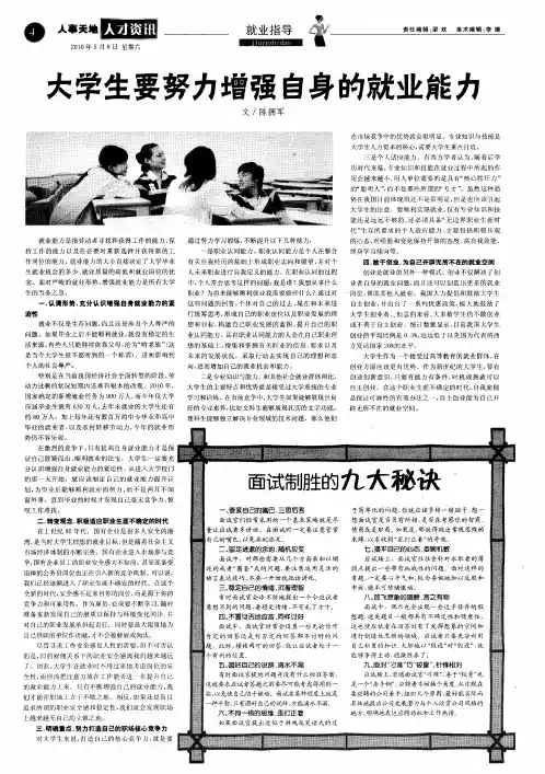 面试制胜的九大秘诀