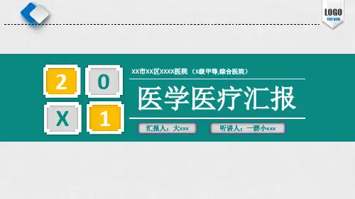 优秀医学ppt模板下载