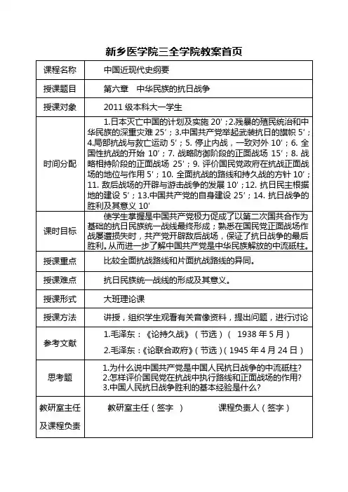 申家字2011级纲要第六章教案