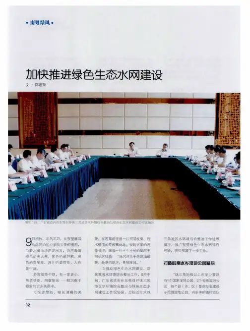 加快推进绿色生态水网建设