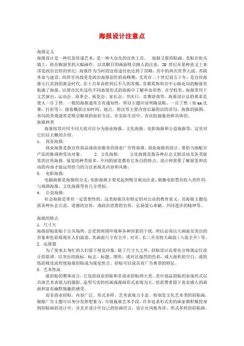 海报设计注意点