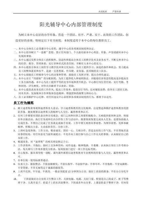 教育培训中心管理制度