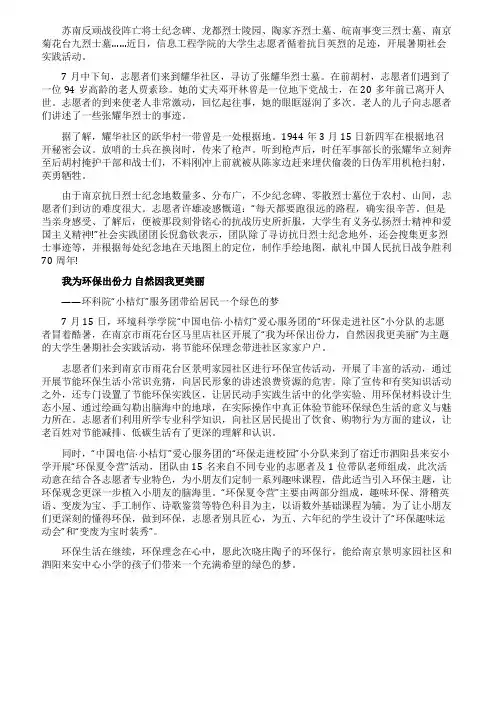 2021大学生暑假社会实践活动工作简报