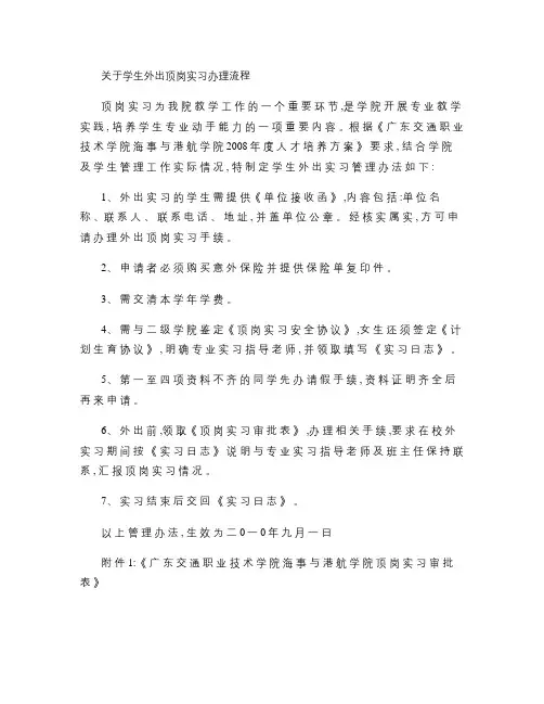 关于学生外出顶岗实习办理流程(精)