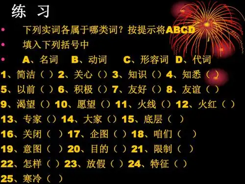 初高中语法知识衔接系列训练之词类