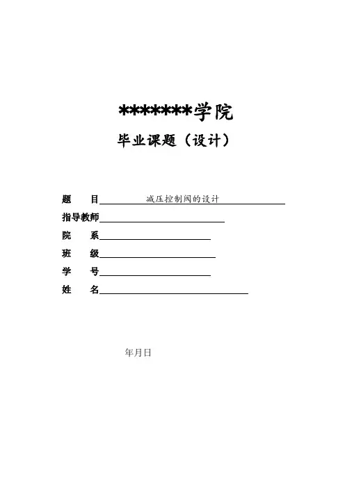 减压控制阀的设计