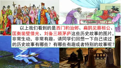 口语交际：讲历史人物故事ppt