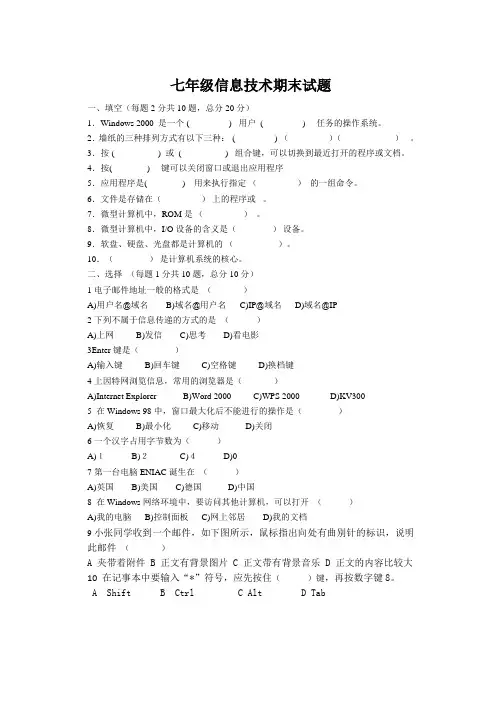 七年级信息技术考试题