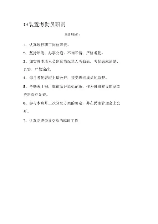 班组五大员职责 3