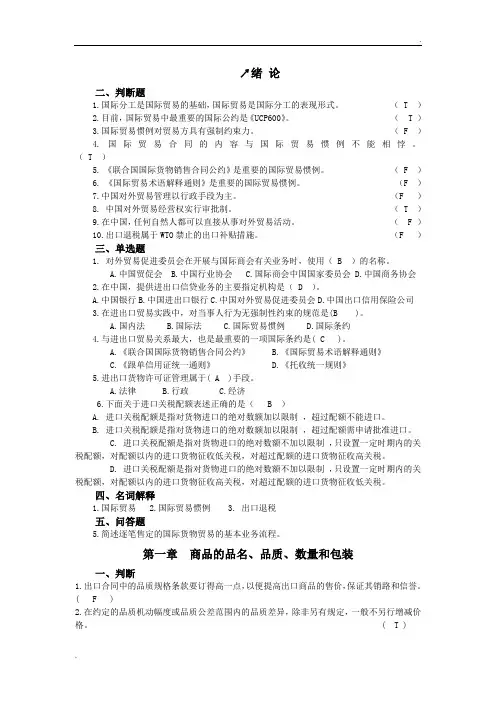 国际贸易实务-练习题