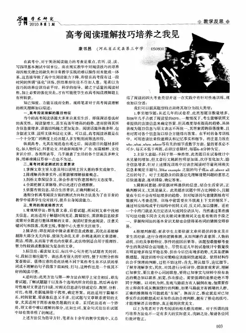 高考阅读理解技巧培养之我见