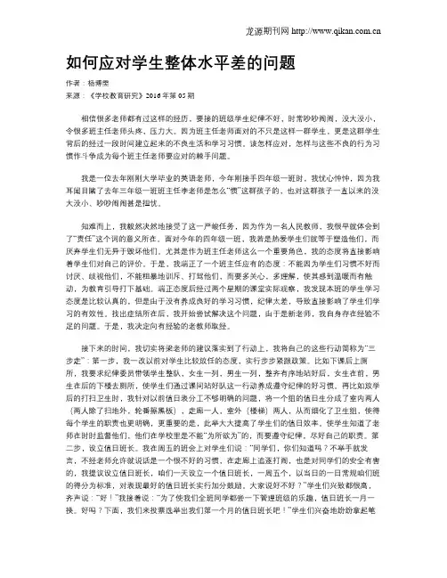 如何应对学生整体水平差的问题