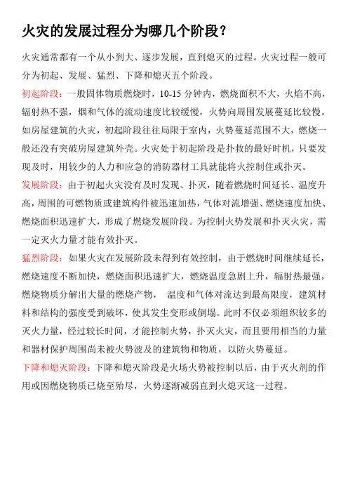 消防培训教材