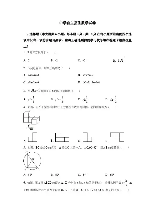【考试必备】江苏省昆山中学中考提前自主招生数学模拟试卷(6套)附解析