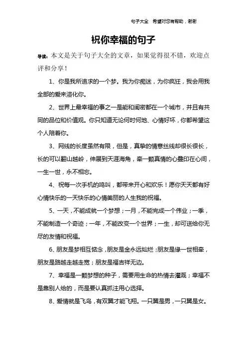 祝你幸福的句子