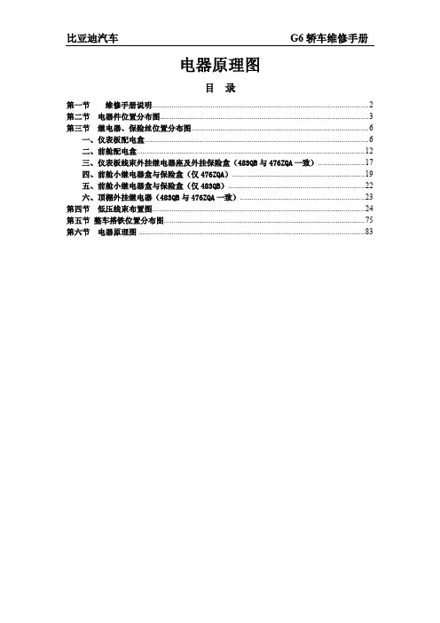 比亚迪G6整车电器原理图手册