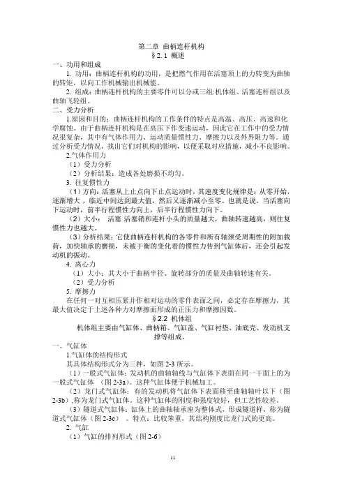 第二章 曲柄连杆机构