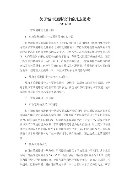 关于城市道路设计的几点思考