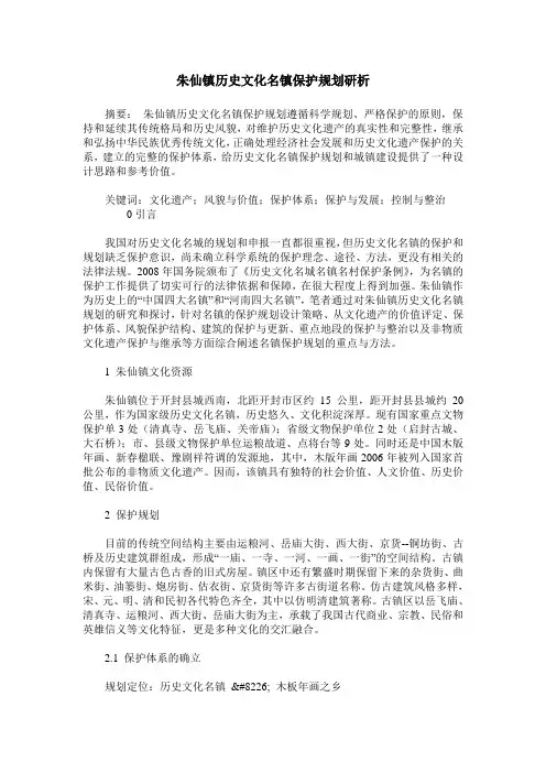 朱仙镇历史文化名镇保护规划研析