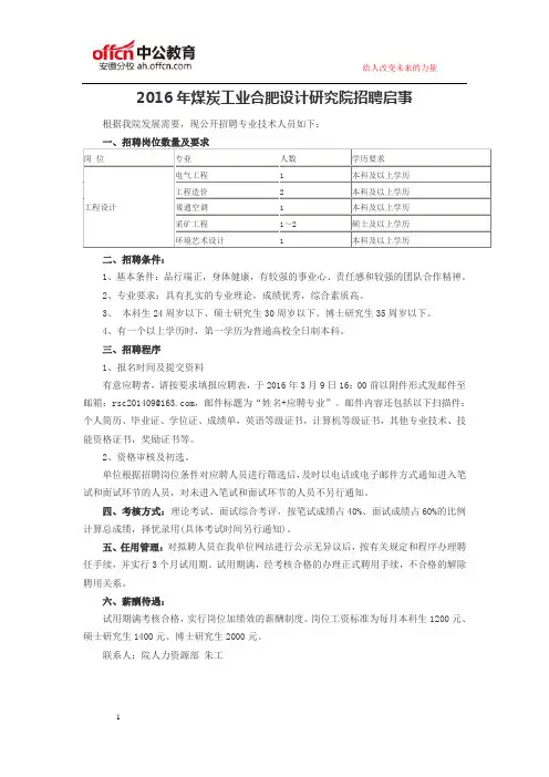 安徽人事考试网：2016年煤炭工业合肥设计研究院招聘启事