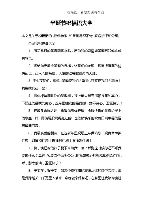 圣诞节祝福语大全