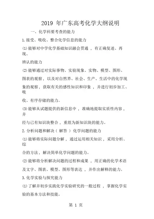 广东高考化学大纲说明