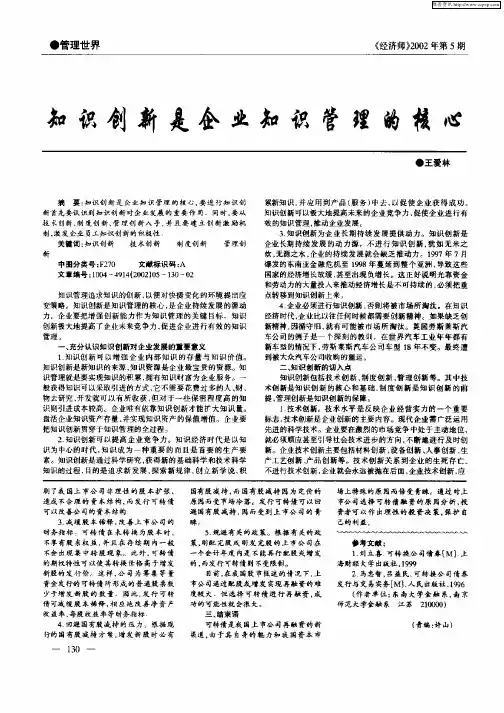 知识创新是企业知识管理的核心