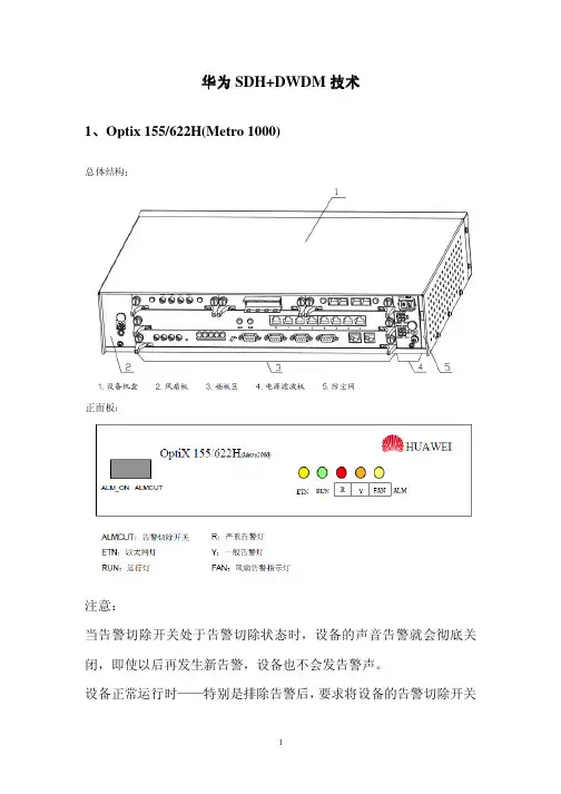 华为SDH+DWDM技术简介(pdf 13页)
