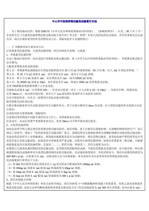 药物过敏试验配制