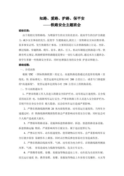 铁路安全教育主题班会