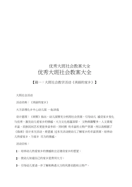 优秀大班社会教案大全