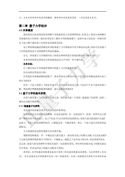 半导体物理与器件 第二章