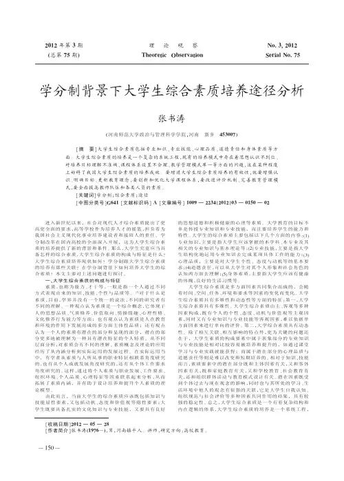 学分制背景下大学生综合素质培养途径分析