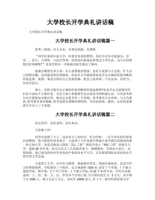 大学校长开学典礼讲话稿
