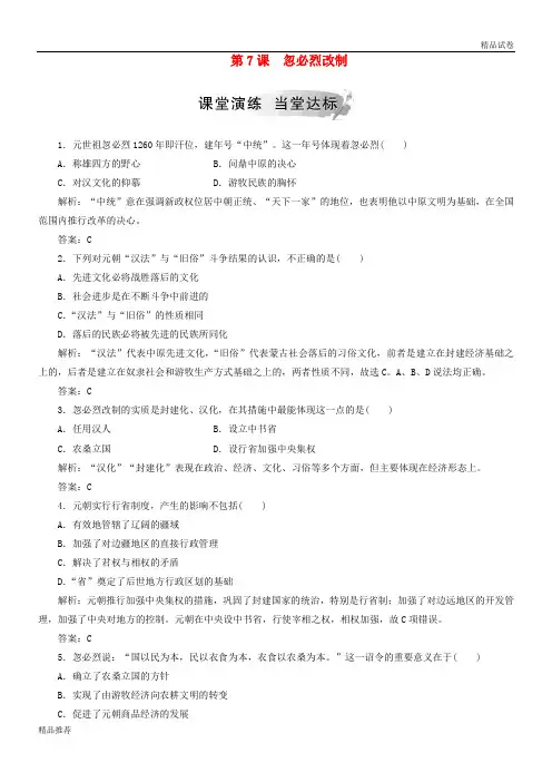 2019年高中历史 第二单元 古代历史上的改革(下)第7课 忽必烈改制检测 岳麓版选修1