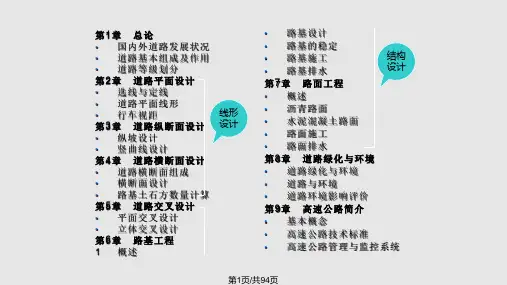 路基路面工程道路工程概论讲义PPT课件
