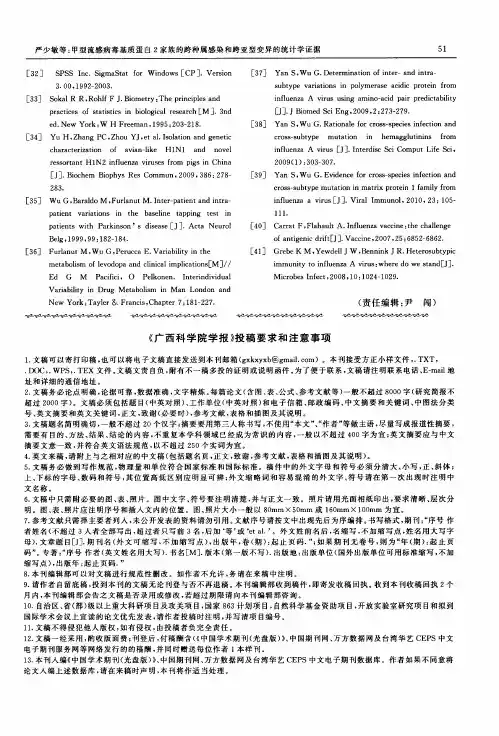《广西科学院学报》投稿要求和注意事项