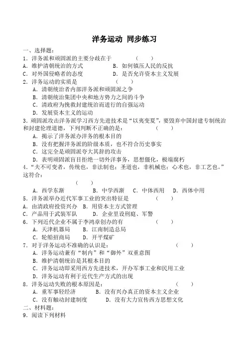 大象版高中历史必修2洋务运动 同步练习