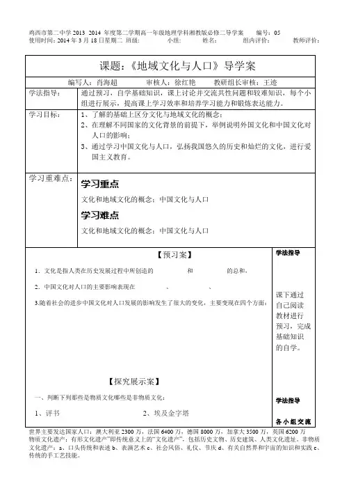 1.4地域文化与人口学案