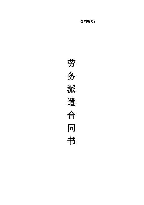 劳务派遣合同范本 2